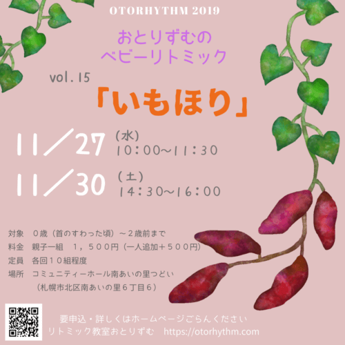 11月のベビーリトミック